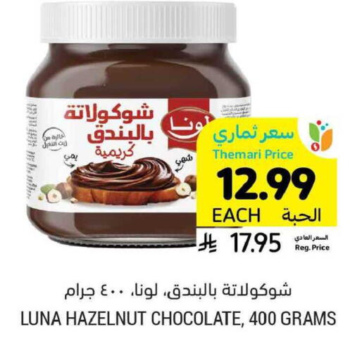 available at Tamimi Market in KSA, Saudi Arabia, Saudi - Dammam