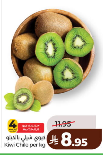 Kiwi from Chile available at لولو هايبرماركت in مملكة العربية السعودية, السعودية, سعودية - حائل‎