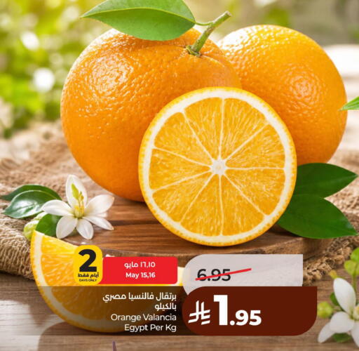 Orange from Valancia Egypt available at LULU Hypermarket in KSA, Saudi Arabia, Saudi - Jubail