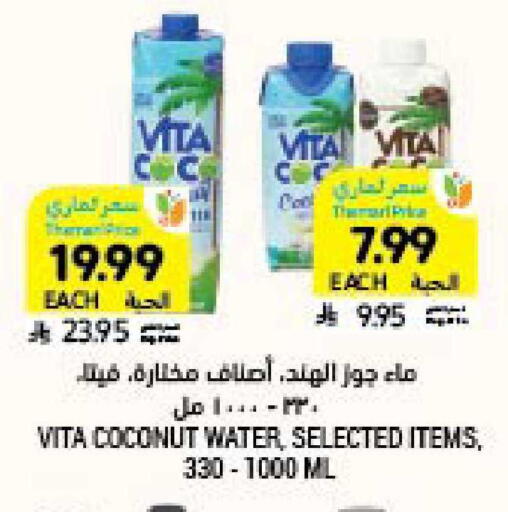 Coconut available at أسواق التميمي in مملكة العربية السعودية, السعودية, سعودية - بريدة