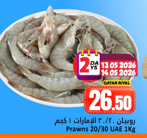 available at دانة هايبرماركت in قطر - الريان