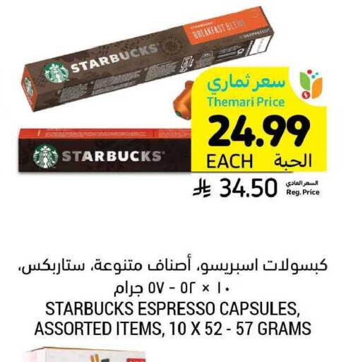 available at أسواق التميمي in مملكة العربية السعودية, السعودية, سعودية - بريدة