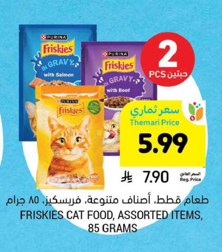 available at أسواق التميمي in مملكة العربية السعودية, السعودية, سعودية - المنطقة الشرقية