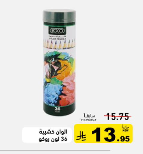 available at أسواق رامز in مملكة العربية السعودية, السعودية, سعودية - الرياض