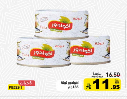 available at Aswaq Ramez in KSA, Saudi Arabia, Saudi - Tabuk