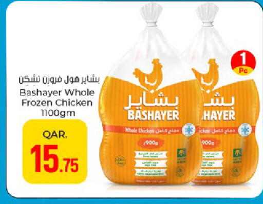 available at باريس هايبرماركت in قطر - الوكرة