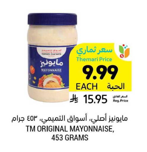 available at Tamimi Market in KSA, Saudi Arabia, Saudi - Buraidah