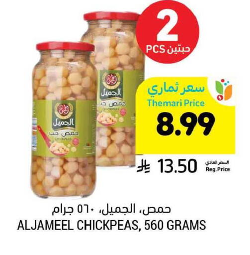 available at أسواق التميمي in مملكة العربية السعودية, السعودية, سعودية - بريدة