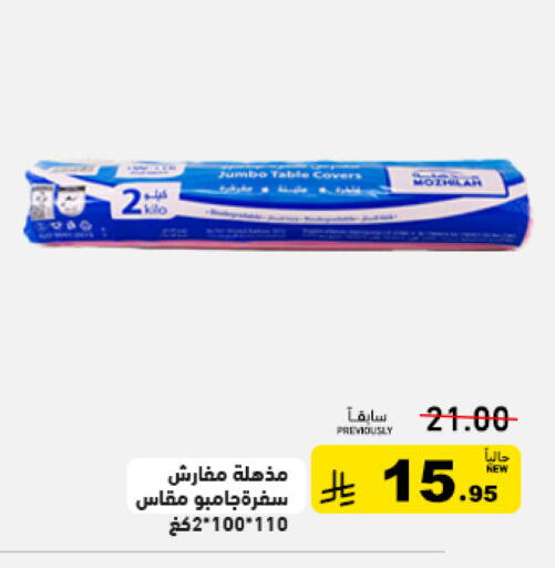 available at Aswaq Ramez in KSA, Saudi Arabia, Saudi - Tabuk