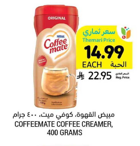 available at أسواق التميمي in مملكة العربية السعودية, السعودية, سعودية - بريدة