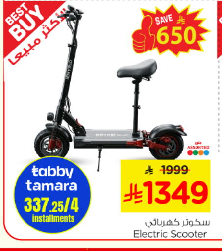 available at نستو in مملكة العربية السعودية, السعودية, سعودية - الرياض