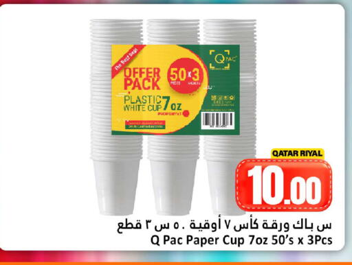 available at دانة هايبرماركت in قطر - الريان
