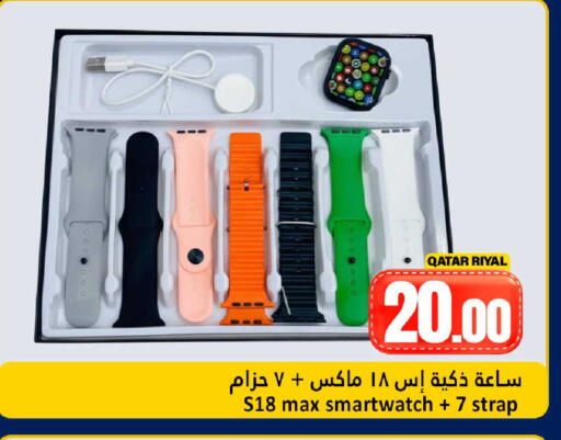 available at دانة هايبرماركت in قطر - الريان