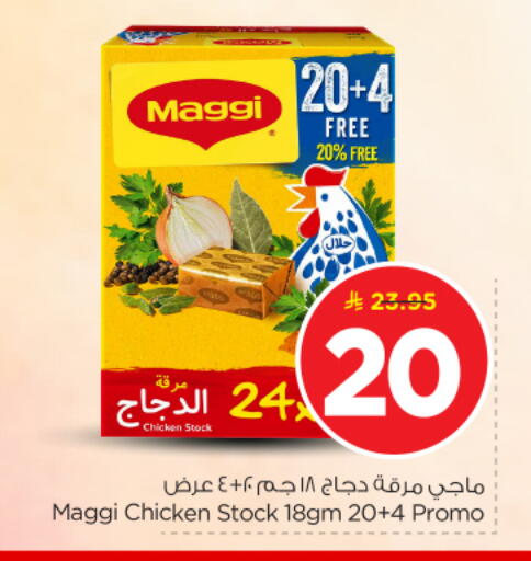 available at نستو in مملكة العربية السعودية, السعودية, سعودية - المجمعة