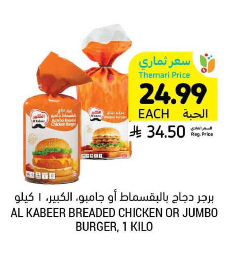 available at أسواق التميمي in مملكة العربية السعودية, السعودية, سعودية - بريدة