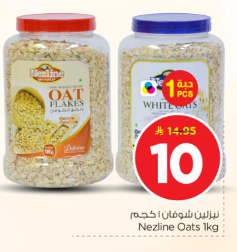 available at نستو in مملكة العربية السعودية, السعودية, سعودية - الرياض