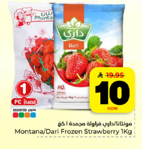 Strawberry available at هايبر الوفاء in مملكة العربية السعودية, السعودية, سعودية - المنطقة الشرقية