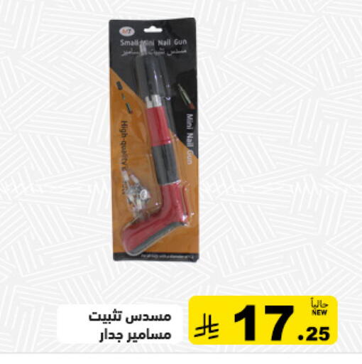 available at أسواق رامز in مملكة العربية السعودية, السعودية, سعودية - الرياض