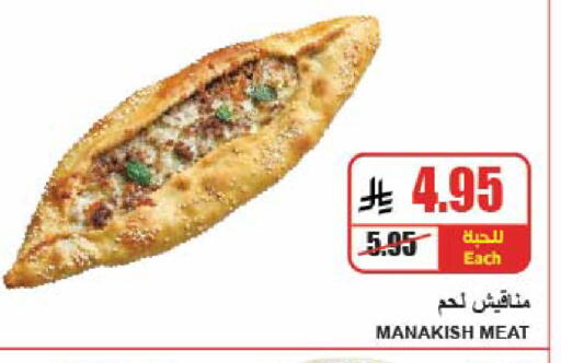 available at A ماركت in مملكة العربية السعودية, السعودية, سعودية - الرياض