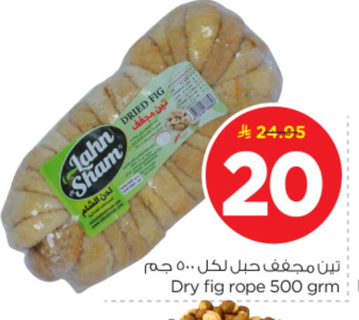 Fig available at نستو in مملكة العربية السعودية, السعودية, سعودية - المجمعة