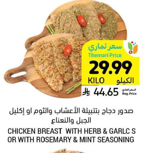 Rosemary Mint available at أسواق التميمي in مملكة العربية السعودية, السعودية, سعودية - بريدة
