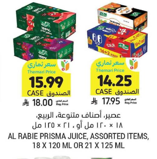 available at أسواق التميمي in مملكة العربية السعودية, السعودية, سعودية - بريدة