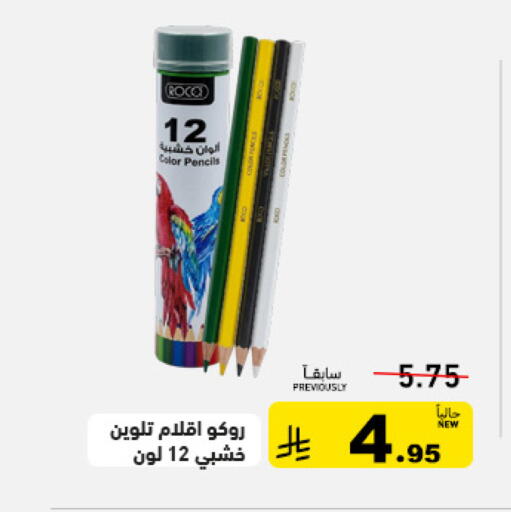 available at أسواق رامز in مملكة العربية السعودية, السعودية, سعودية - المنطقة الشرقية