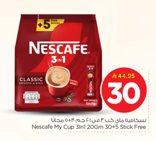 available at نستو in مملكة العربية السعودية, السعودية, سعودية - المجمعة