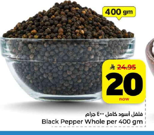 Pepper available at هايبر الوفاء in مملكة العربية السعودية, السعودية, سعودية - الرياض