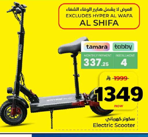 available at هايبر الوفاء in مملكة العربية السعودية, السعودية, سعودية - الرياض