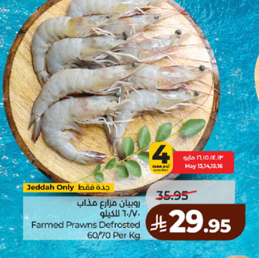 available at لولو هايبرماركت in مملكة العربية السعودية, السعودية, سعودية - مكة المكرمة