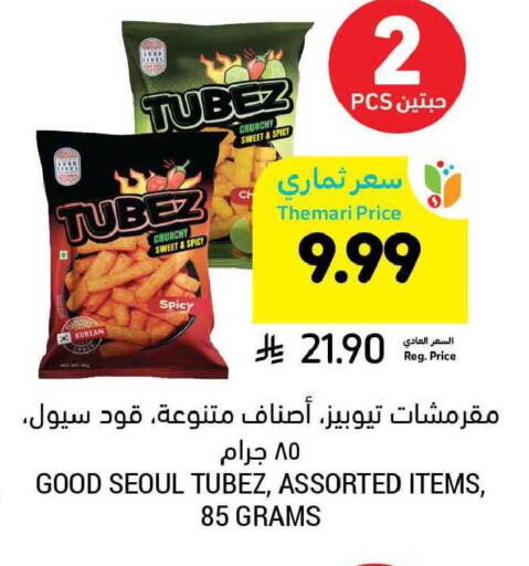 available at أسواق التميمي in مملكة العربية السعودية, السعودية, سعودية - بريدة