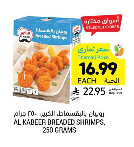 available at Tamimi Market in KSA, Saudi Arabia, Saudi - Buraidah
