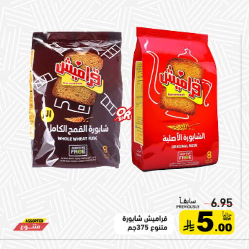 available at Aswaq Ramez in KSA, Saudi Arabia, Saudi - Tabuk