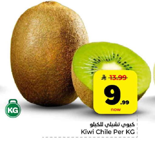 Kiwi from Chile available at هايبر الوفاء in مملكة العربية السعودية, السعودية, سعودية - مكة المكرمة