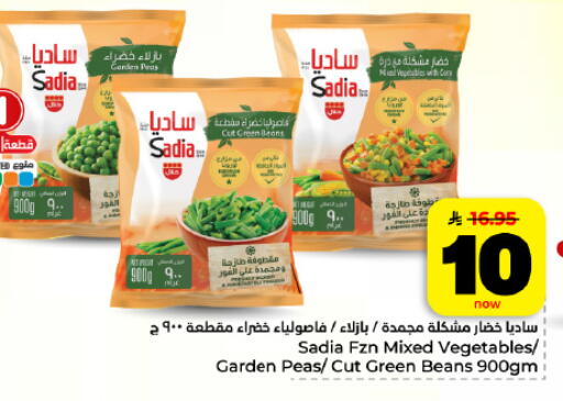 Peas available at Hyper Al Wafa in KSA, Saudi Arabia, Saudi - Al Hasa