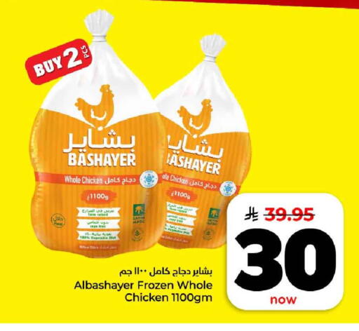 available at هايبر الوفاء in مملكة العربية السعودية, السعودية, سعودية - مكة المكرمة