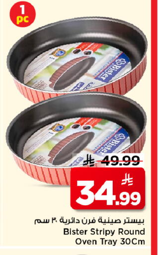 available at مارك & سيف in مملكة العربية السعودية, السعودية, سعودية - الأحساء‎