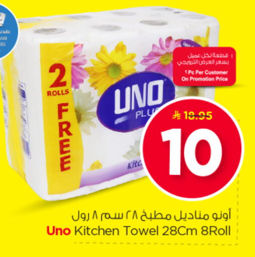 available at نستو in مملكة العربية السعودية, السعودية, سعودية - الرياض