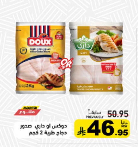 available at Aswaq Ramez in KSA, Saudi Arabia, Saudi - Tabuk