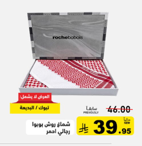 available at أسواق رامز in مملكة العربية السعودية, السعودية, سعودية - الرياض