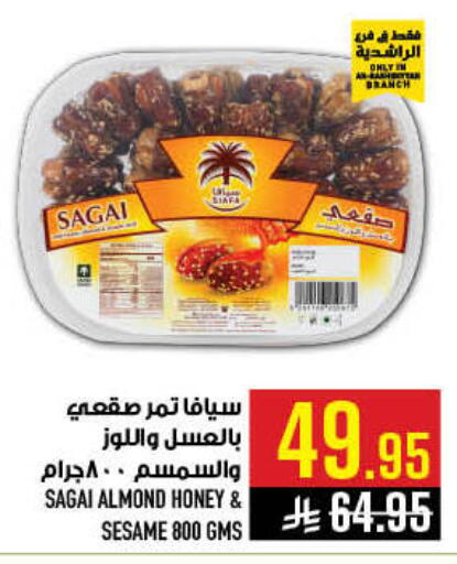 Sesame available at أبراج هايبر ماركت in مملكة العربية السعودية, السعودية, سعودية - مكة المكرمة