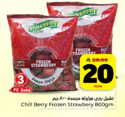 Strawberry available at هايبر الوفاء in مملكة العربية السعودية, السعودية, سعودية - المنطقة الشرقية