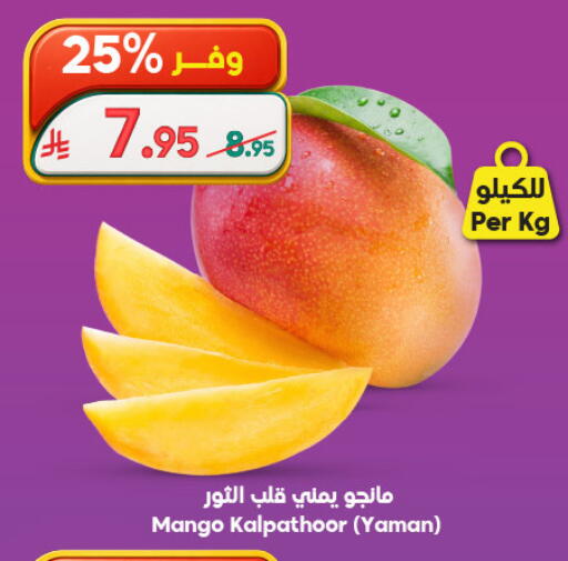 Mango available at الدكان in مملكة العربية السعودية, السعودية, سعودية - ينبع