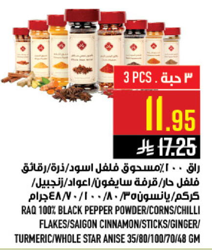 Pepper Chilli Cinnamon Ginger Turmeric Star Anise available at أبراج هايبر ماركت in مملكة العربية السعودية, السعودية, سعودية - مكة المكرمة