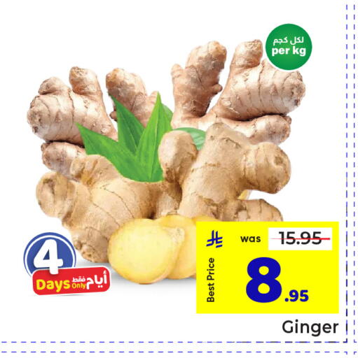 Ginger available at مكة هايبرماركت in مملكة العربية السعودية, السعودية, سعودية - الرياض