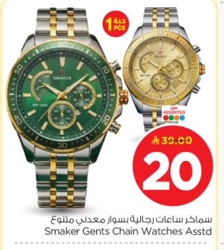 available at نستو in مملكة العربية السعودية, السعودية, سعودية - المجمعة