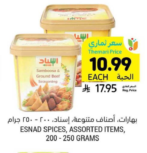 available at أسواق التميمي in مملكة العربية السعودية, السعودية, سعودية - بريدة