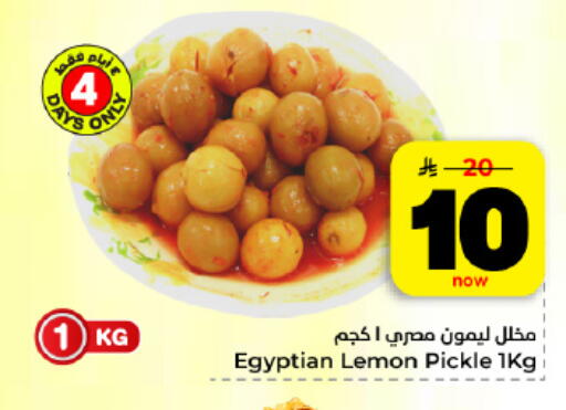 Lemon available at Hyper Al Wafa in KSA, Saudi Arabia, Saudi - Al Hasa