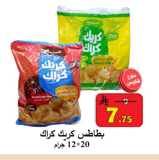 Potato Tomato available at  Ali Sweets And Food in KSA, Saudi Arabia, Saudi - Al Hasa